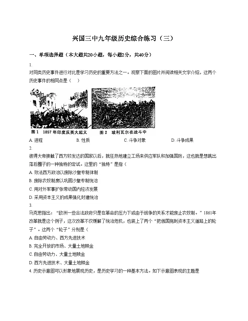 江西省赣州市兴国县第三中学2025_2026学年九年级上学期12月月考历史试题(扫描版,含答案)第1页