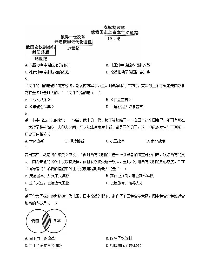 江西省赣州市兴国县第三中学2025_2026学年九年级上学期12月月考历史试题(扫描版,含答案)第2页