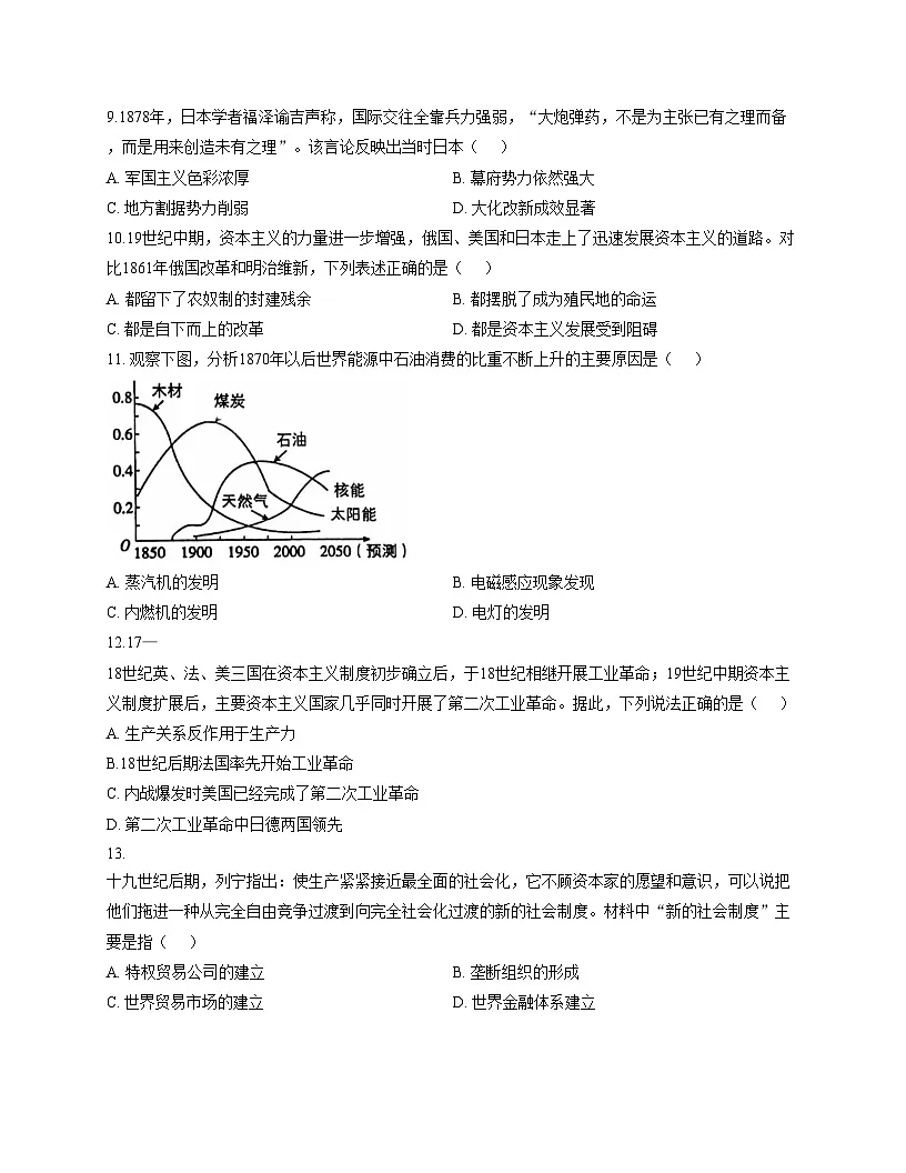 江西省赣州市兴国县第三中学2025_2026学年九年级上学期12月月考历史试题(扫描版,含答案)第3页