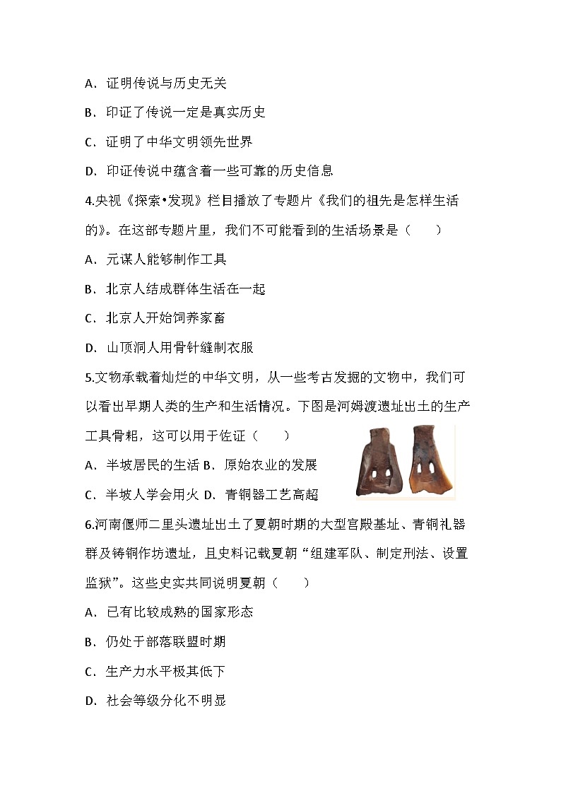 (历史)2025年秋绵阳市平武县七年级(上)期末教学质量监测试卷第2页