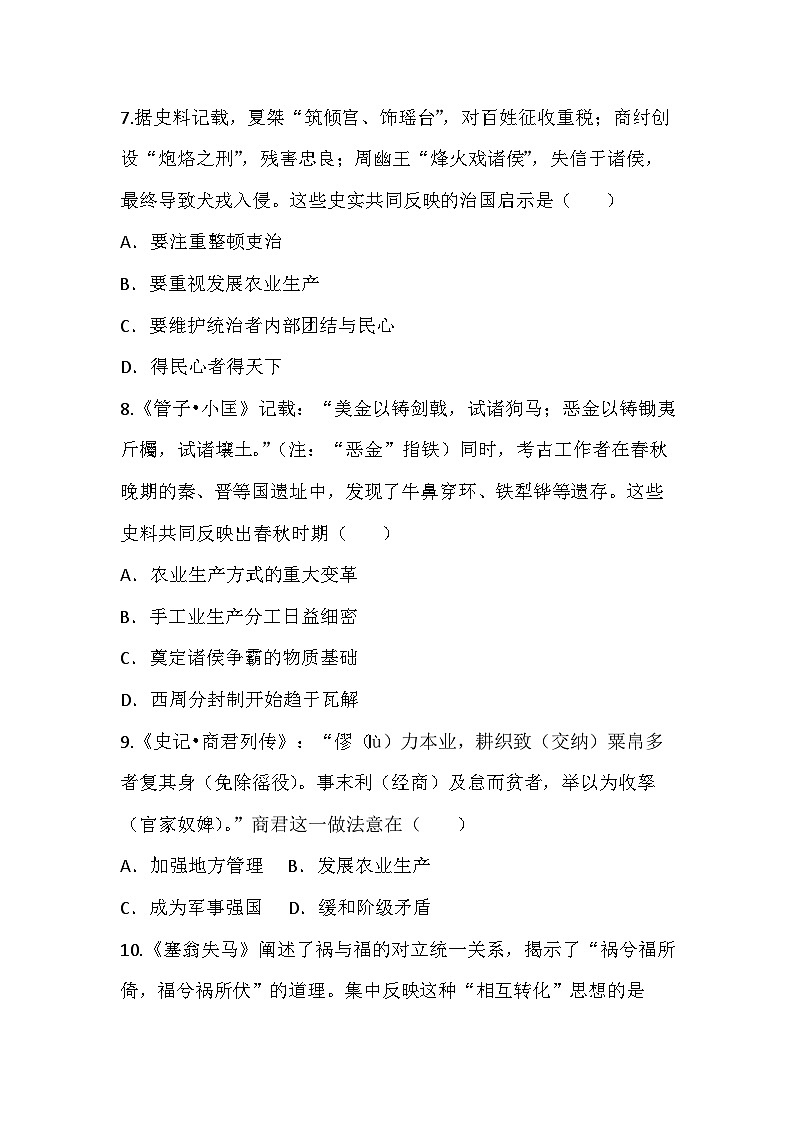 (历史)2025年秋绵阳市平武县七年级(上)期末教学质量监测试卷第3页