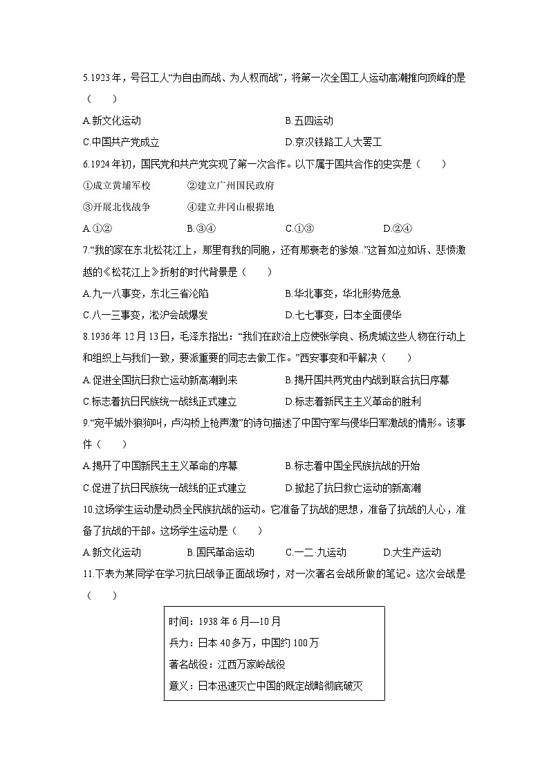 2025-2026学年北京市延庆区八年级上学期期末历史试卷(学生版)第2页