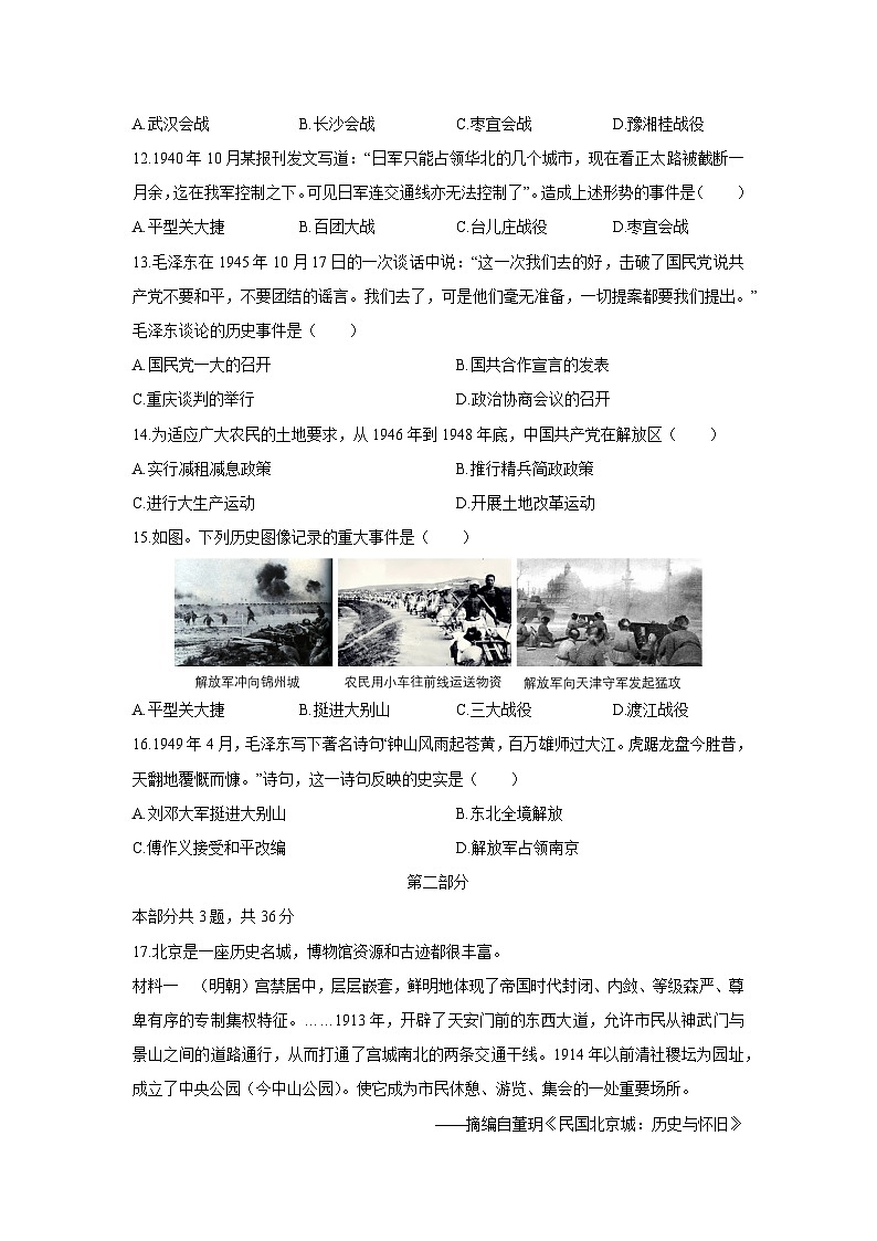 2025-2026学年北京市延庆区八年级上学期期末历史试卷(学生版)第3页