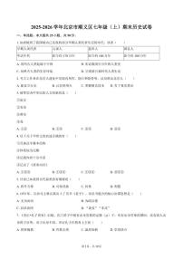 2025-2026学年北京市顺义区七年级（上）期末历史（含答案）试卷