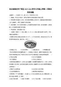 2025-2026学年河北省廊坊市广阳区七年级上学期1月期末历史试卷（学生版）