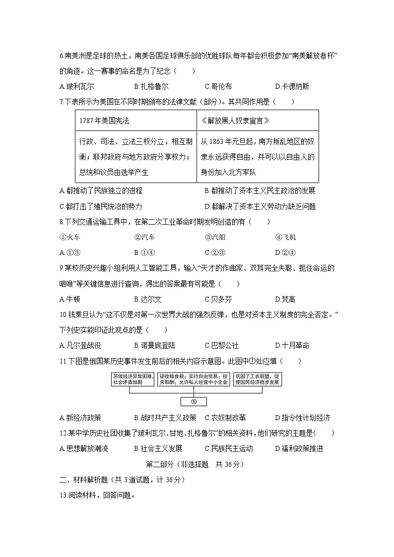2025-2026学年陕西省延安市志丹县保安教育集团九年级上学期1月期末历史试卷(学生版)第2页
