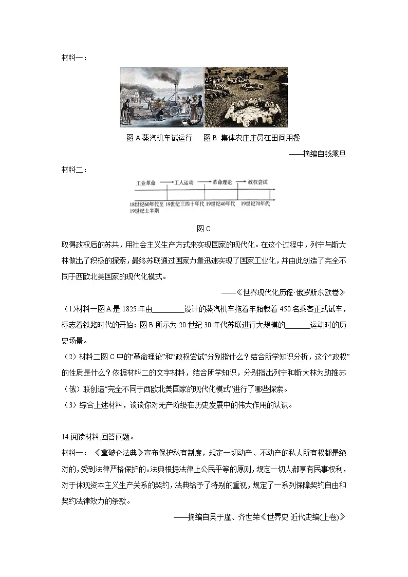 2025-2026学年陕西省延安市志丹县保安教育集团九年级上学期1月期末历史试卷(学生版)第3页