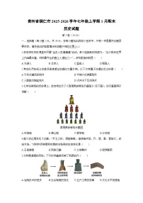 2025-2026学年贵州省铜仁市七年级上学期1月期末历史试卷（学生版）