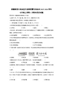 2025-2026学年新疆维吾尔自治区巴音郭楞蒙古自治州七年级上学期1月期末历史试卷(学生版)