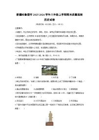 2025-2026学年新疆吐鲁番市八年级上学期期末质量监测历史试卷（学生版）
