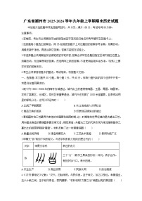 2025-2026学年广东省潮州市九年级上学期期末历史试卷（学生版）