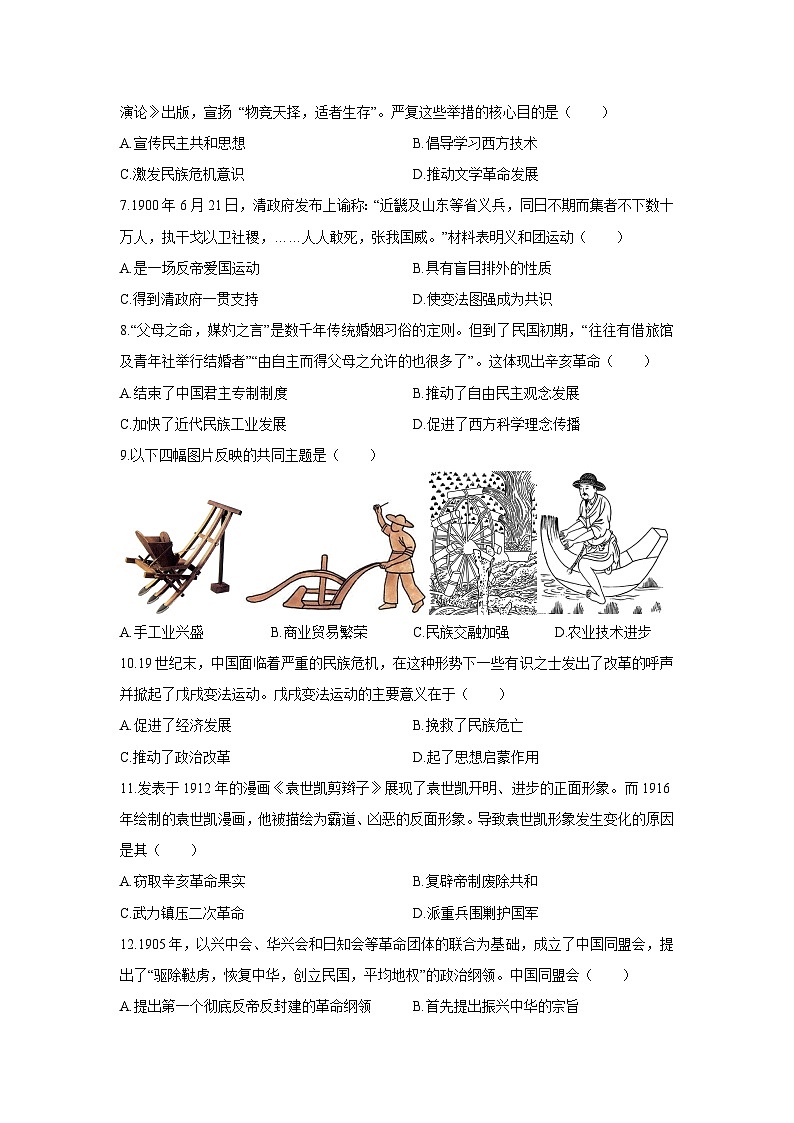 2025-2026学年四川省达州市渠县八年级上学期1月期末历史试卷(学生版)第2页