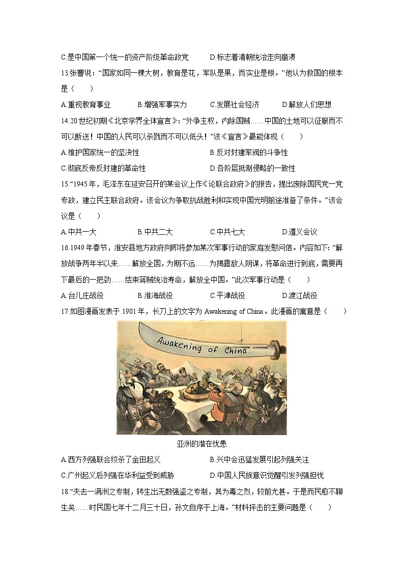 2025-2026学年四川省达州市渠县八年级上学期1月期末历史试卷(学生版)第3页