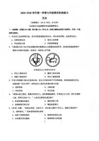福建省厦门市同安区2025-2026学年七年级上学期1月期末历史试题