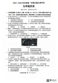 广东省江门市2025-2026学年九年级上学期期末历史试题