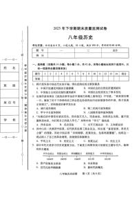 湖南省衡阳市2025-2026学年八年级上学期1月期末历史试题
