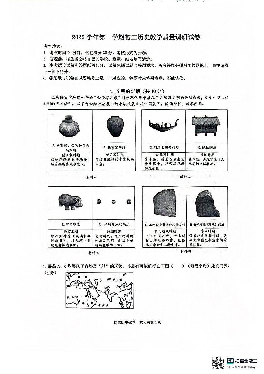 2026年上海市长宁区中考一模历史试题第1页