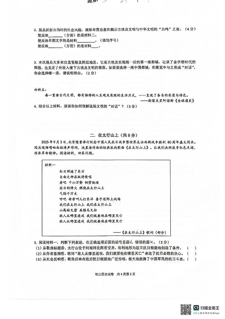 2026年上海市长宁区中考一模历史试题第2页