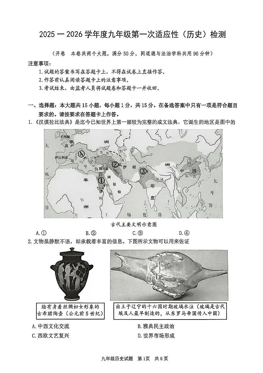 2026年重庆市九年级中考一模考试历史试题第1页