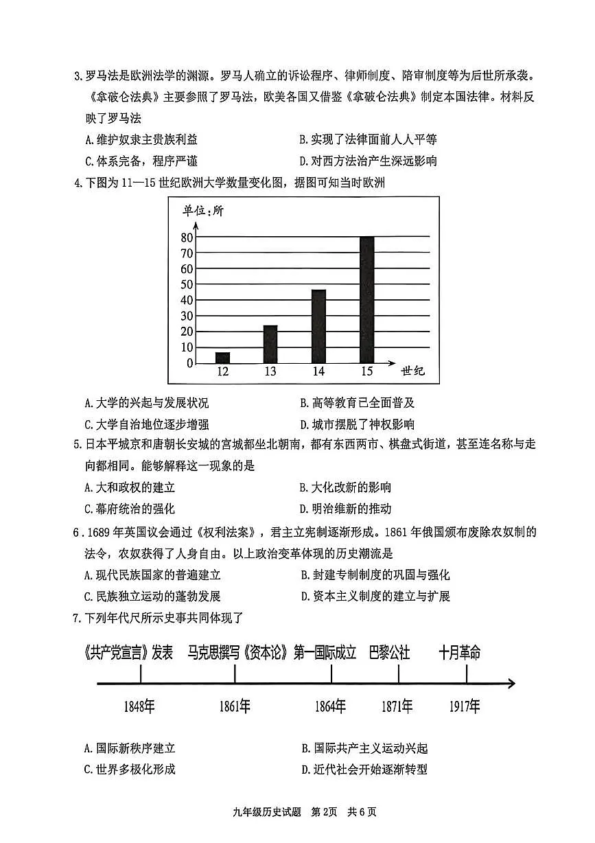 2026年重庆市九年级中考一模考试历史试题第2页