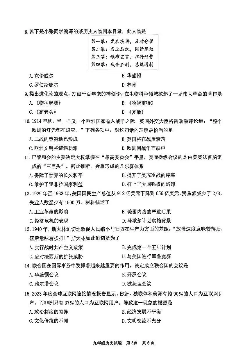 2026年重庆市九年级中考一模考试历史试题第3页