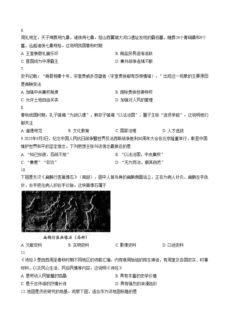 福建省厦门市同安区2025_2026学年七年级上学期1月期末历史试题(文字版,含答案)第2页