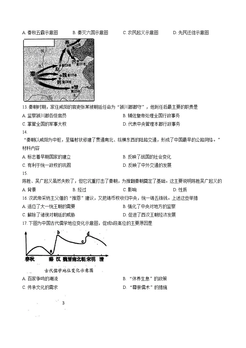 福建省厦门市同安区2025_2026学年七年级上学期1月期末历史试题(文字版,含答案)第3页
