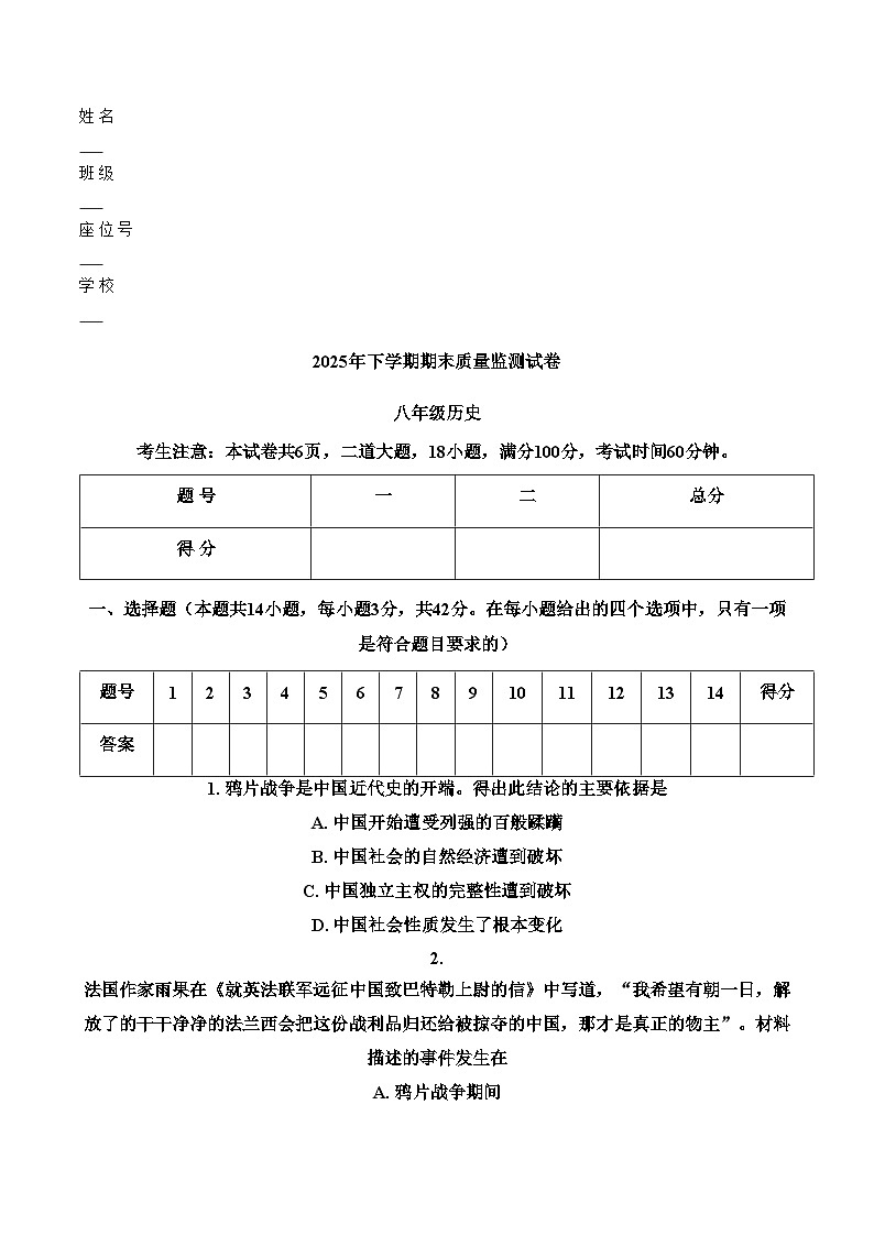 湖南省衡阳市2025_2026学年八年级上学期1月期末历史试题(文字版,含答案)第1页