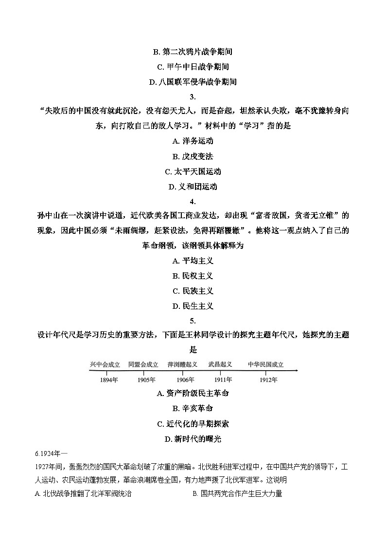 湖南省衡阳市2025_2026学年八年级上学期1月期末历史试题(文字版,含答案)第2页