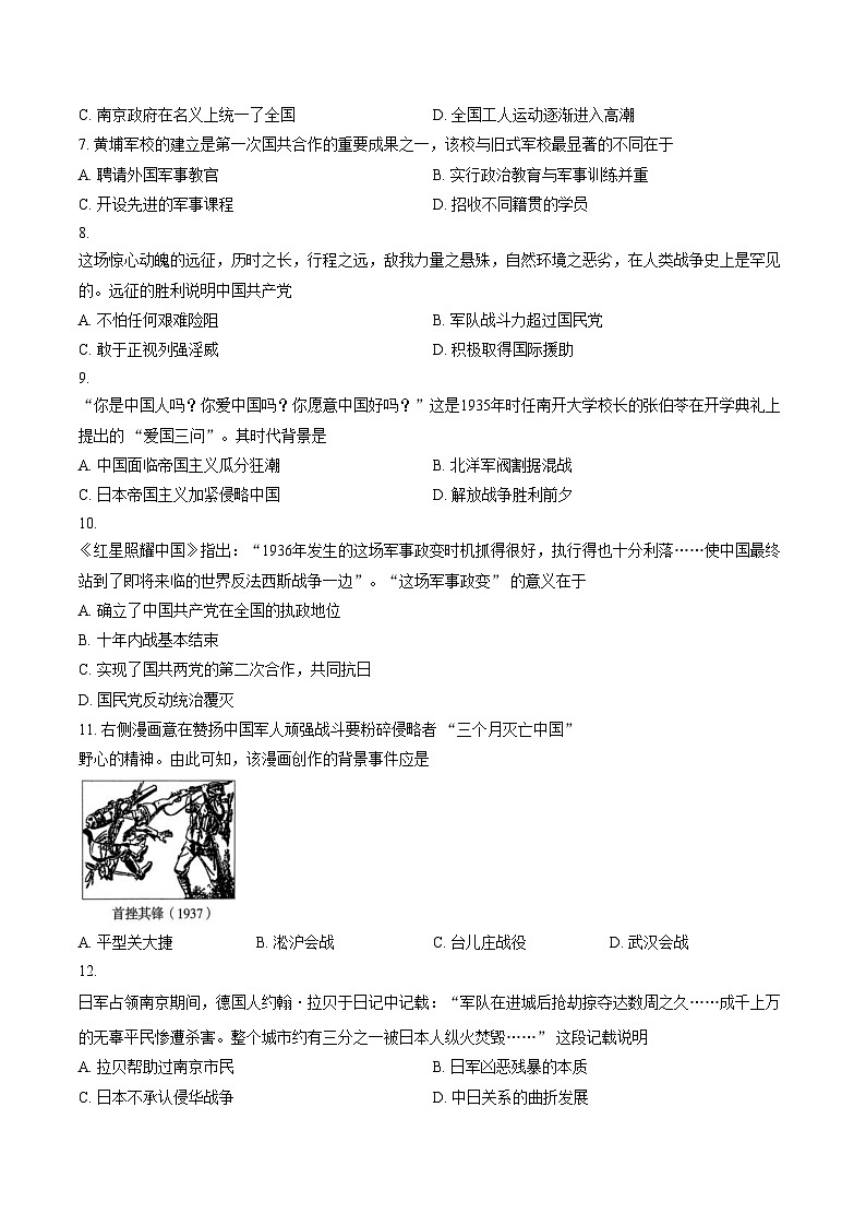湖南省衡阳市2025_2026学年八年级上学期1月期末历史试题(文字版,含答案)第3页