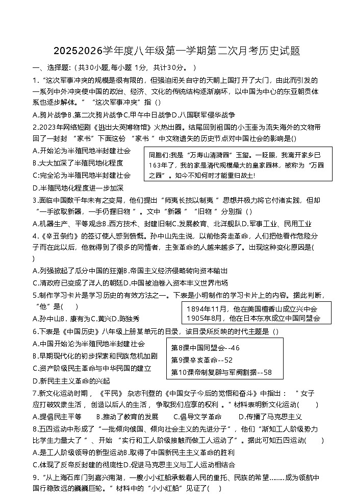 2025—2026学年度山东省菏泽单县实验中学八年级上学期12月月考历史试卷(含答案)第1页