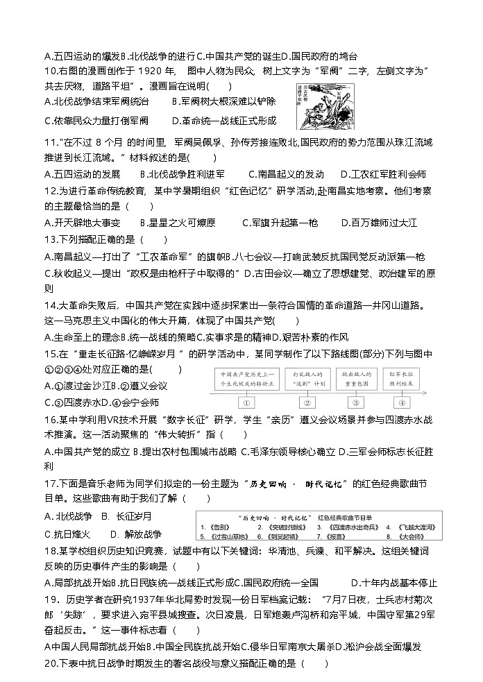 2025—2026学年度山东省菏泽单县实验中学八年级上学期12月月考历史试卷(含答案)第2页