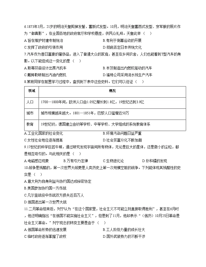 陕西省渭南华阴市太华初级中学2025_2026学年九年级上学期期末检测历史试卷(扫描版,含答案)第2页