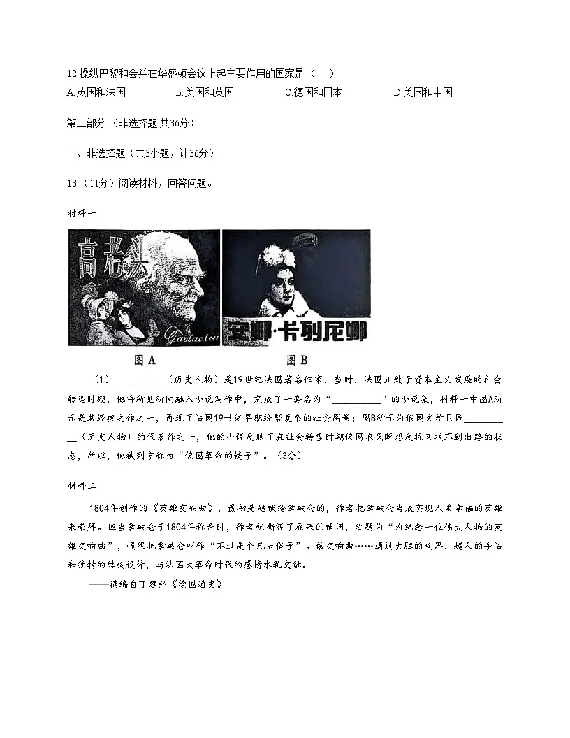 陕西省渭南华阴市太华初级中学2025_2026学年九年级上学期期末检测历史试卷(扫描版,含答案)第3页