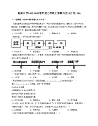 黑龙江省哈尔滨市虹桥初级中学2025_2026学年七年级上学期12月月考历史试题(文字版,含答案)