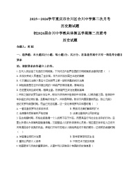 重庆市合川中学教共体2025_2026学年九年级上学期12月月考历史试题（扫描版，含答案）