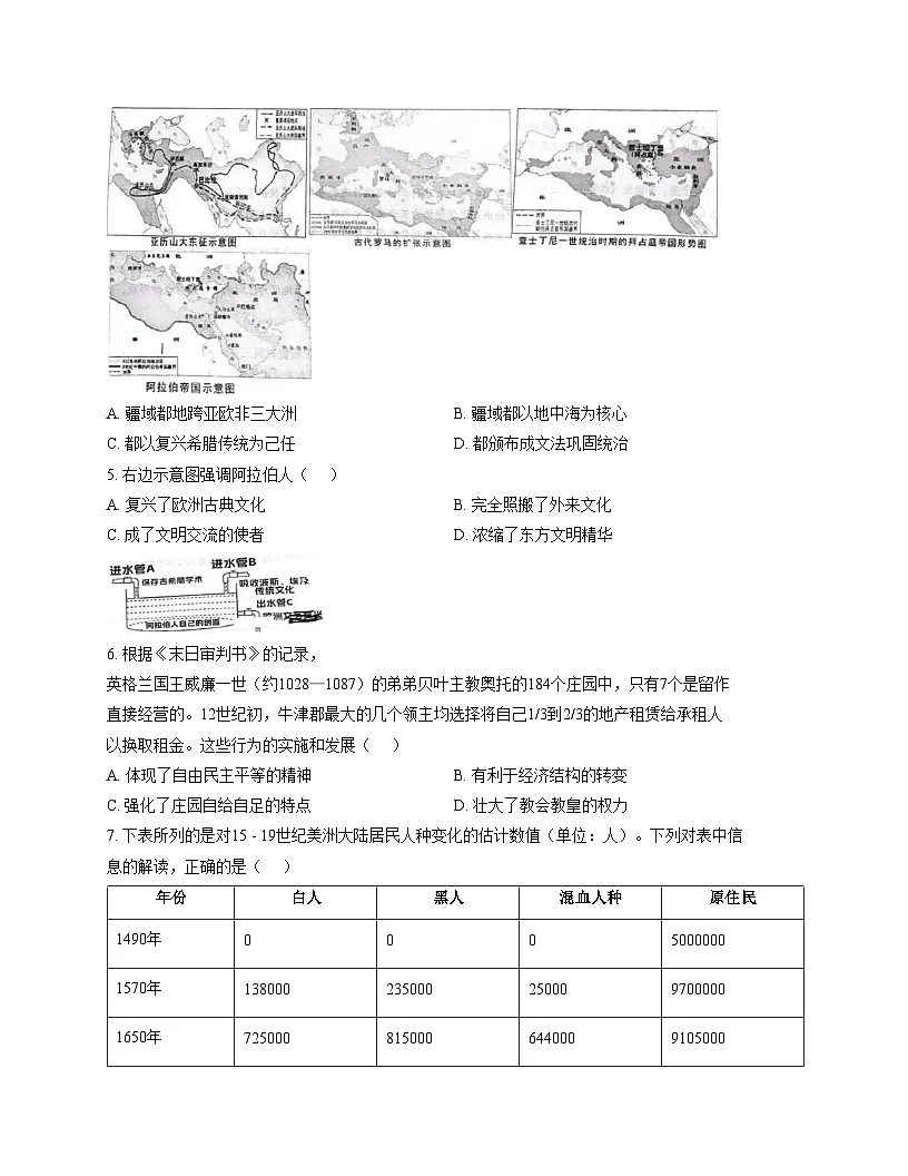 重庆市合川中学教共体2025_2026学年九年级上学期12月月考历史试题(扫描版,含答案)第2页