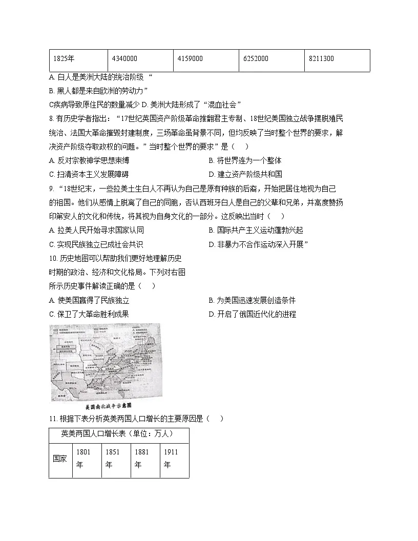 重庆市合川中学教共体2025_2026学年九年级上学期12月月考历史试题(扫描版,含答案)第3页