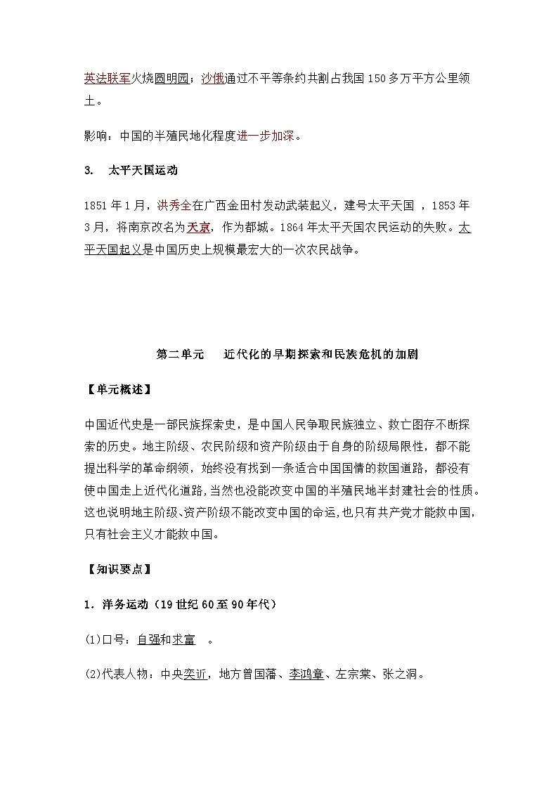 2026年中考历史一轮复习:八年级上册知识点背诵提纲 讲义第2页