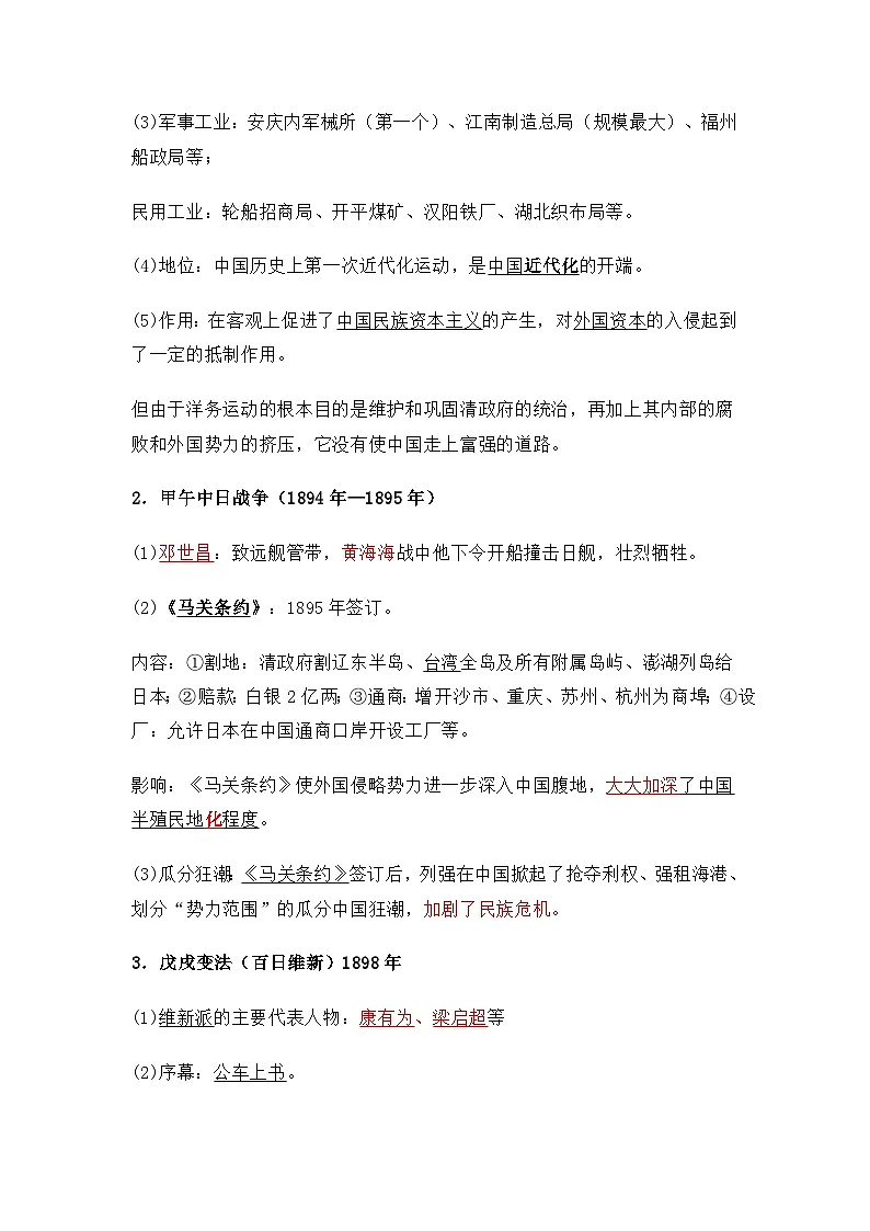 2026年中考历史一轮复习:八年级上册知识点背诵提纲 讲义第3页