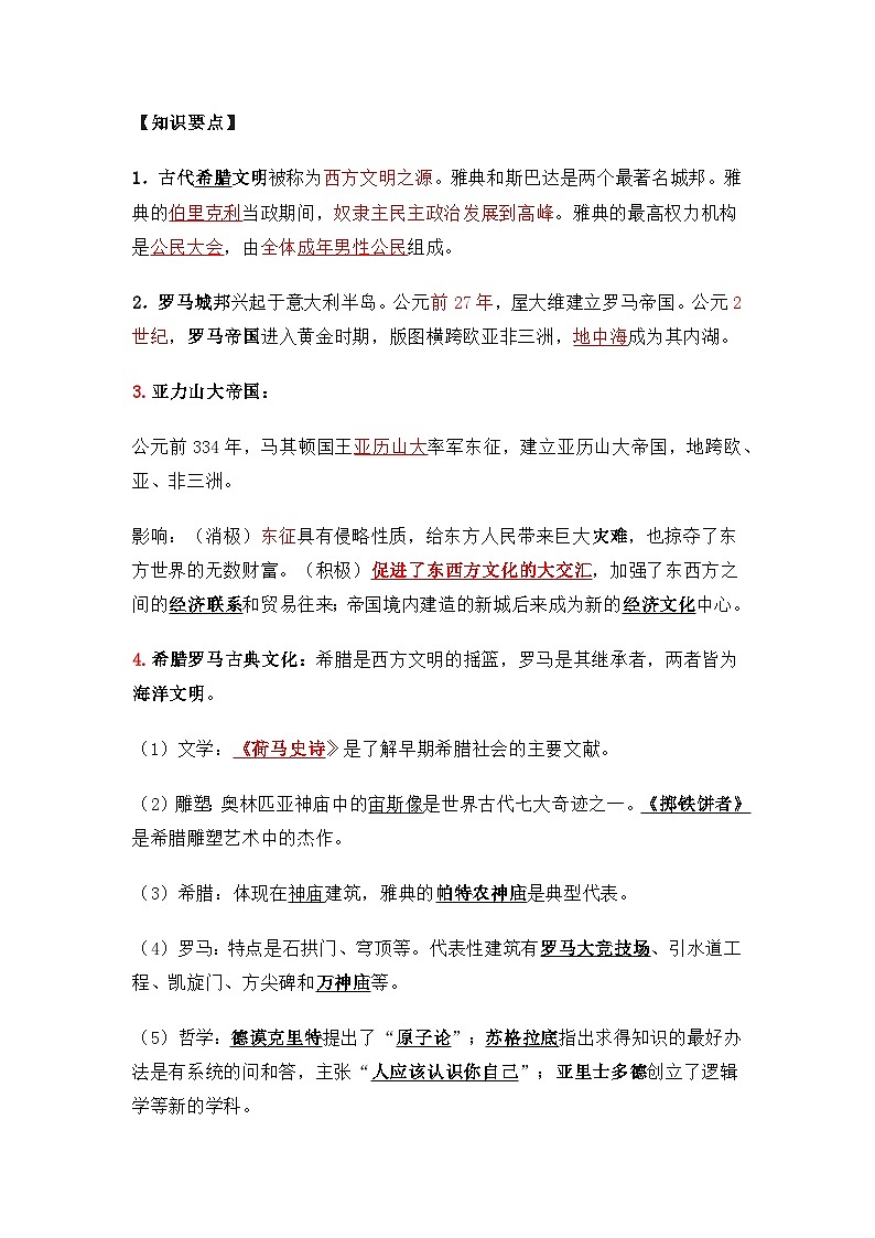 2026年中考历史一轮复习:九年级上册知识点背诵提纲 讲义第2页