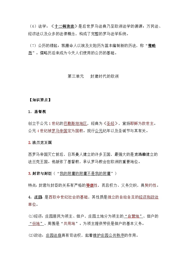 2026年中考历史一轮复习:九年级上册知识点背诵提纲 讲义第3页