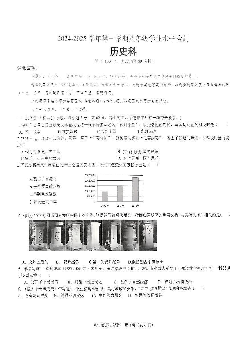 广东省肇庆市高要区八年级上学期1月期末历史试题第1页