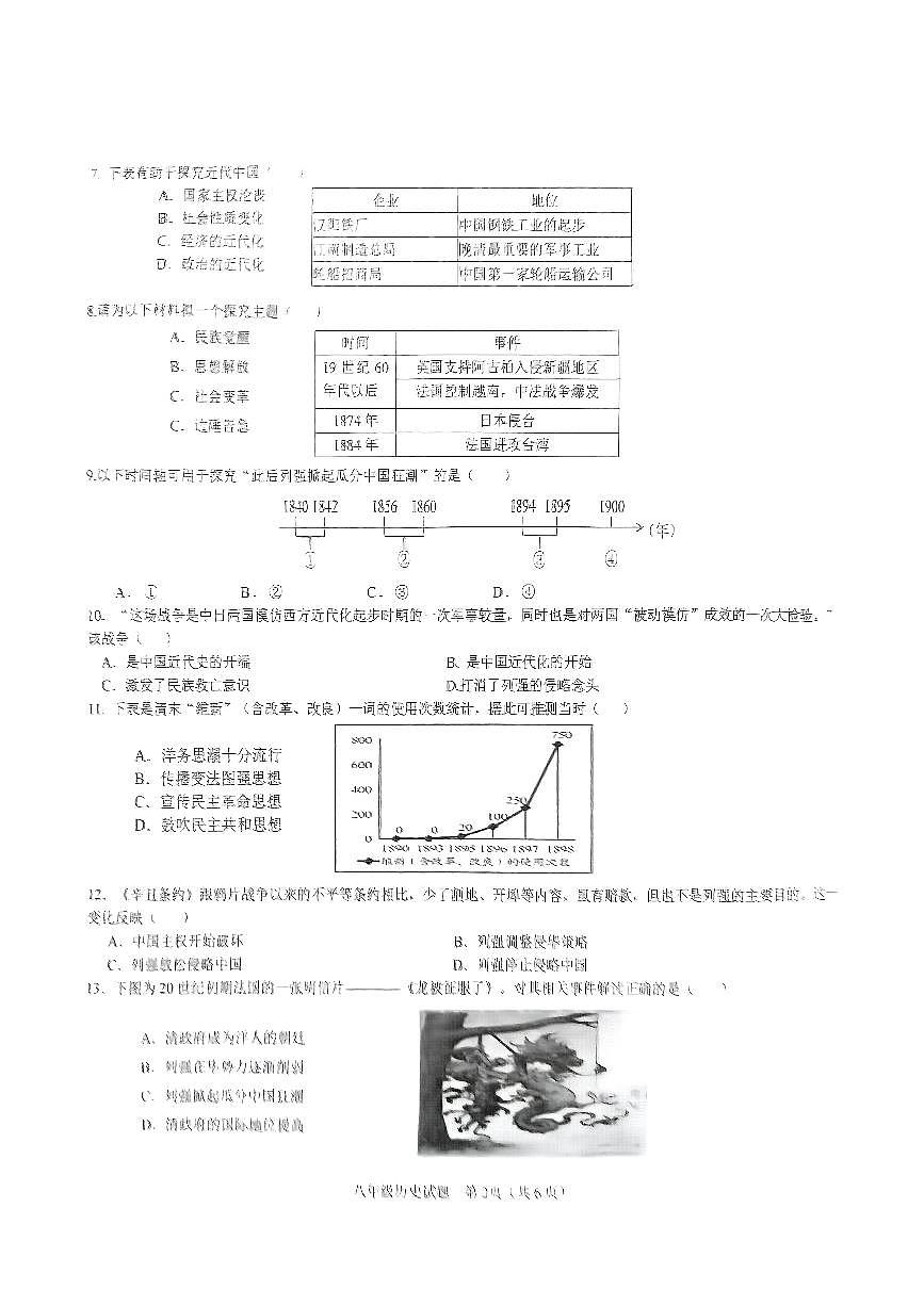 广东省肇庆市高要区八年级上学期1月期末历史试题第2页