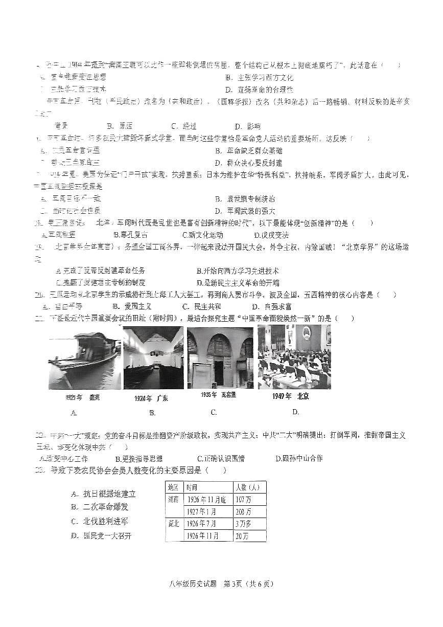 广东省肇庆市高要区八年级上学期1月期末历史试题第3页