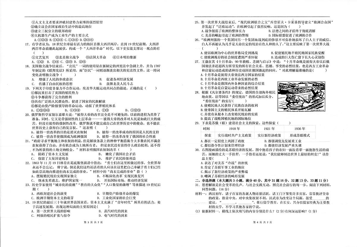 广东省湛江市第二十三中学部编版九年级上学期期末阶段测评历史试题第2页