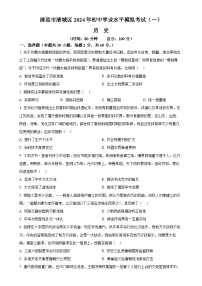 2024年广东省清远市清城区中考一模历史试题-A4