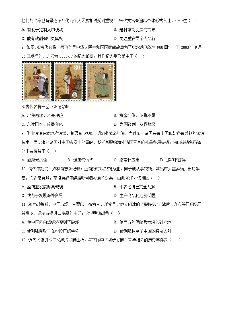2024年广东省清远市清城区中考一模历史试题-A4第2页