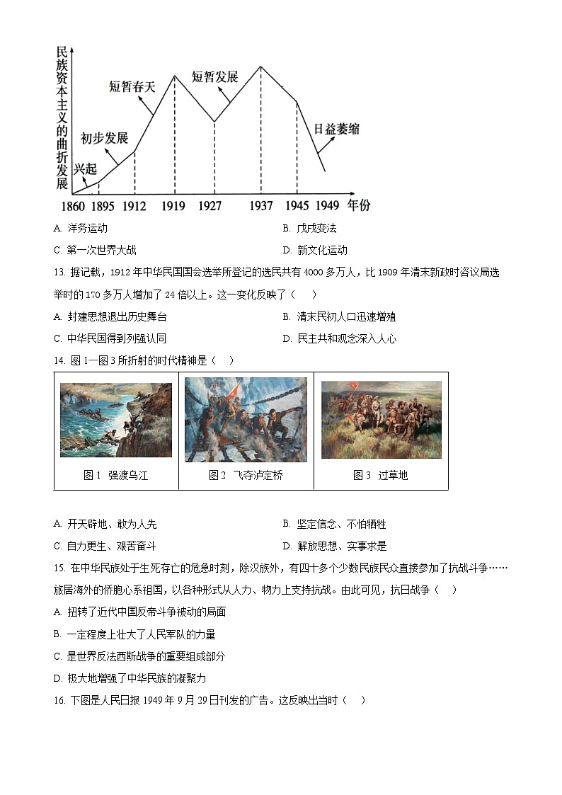 2024年广东省清远市清城区中考一模历史试题-A4第3页