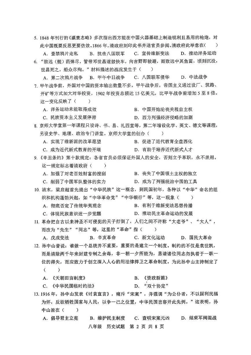 广东省珠海市金湾区2024—2025学年八年级上学期期末历史试题第2页
